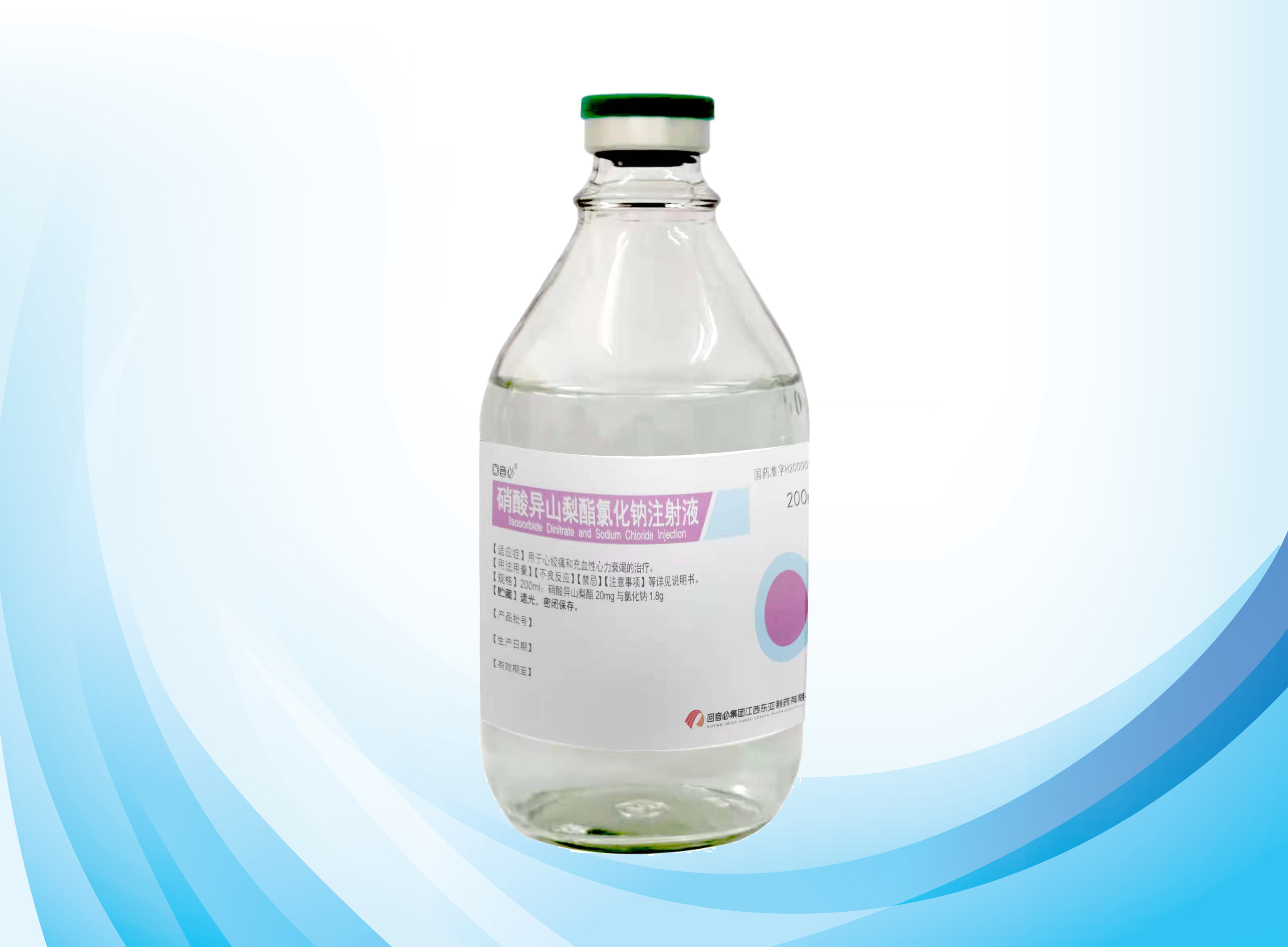  硝酸異山梨酯氯化鈉注射液200ml